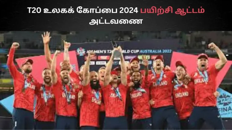 T20 உலகக் கோப்பை 2024 பயிற்சி ஆட்டம்